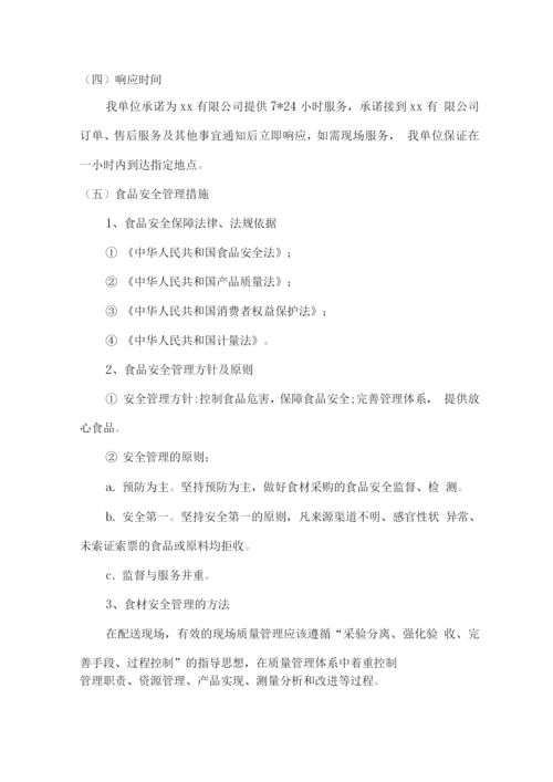 鲜肉食材配送服务方案.docx