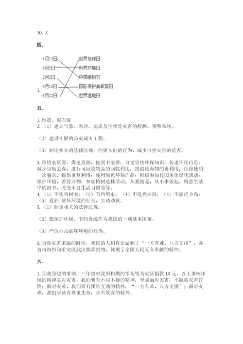 六年级下册道德与法治第二单元《爱护地球 共同责任》测试卷【夺冠】.docx
