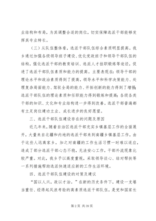 乡镇干部队伍建设情况调研报告[最终版].docx