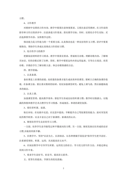 小学六年级上册语文教学计划