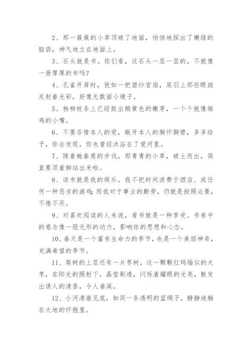 小学生优美经典的句子摘抄简短.docx