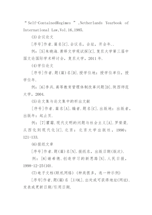 中国法学论文格式.docx
