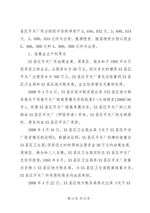 集体企业改制方案.docx