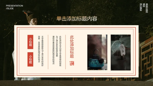 红色中国风文化宣传通用PPT演示模板