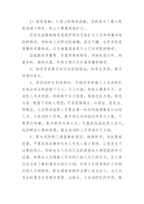 学校火灾突发事件应急预案.docx