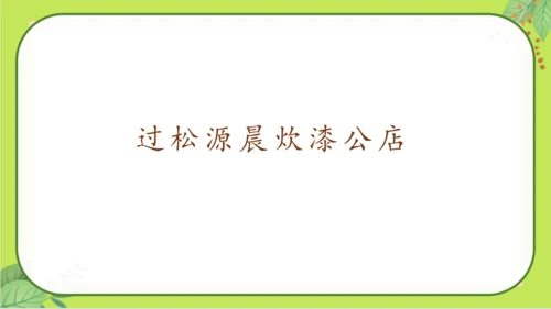 七年级下册语文第六单元《课外古诗词诵读》课件(共77张PPT）