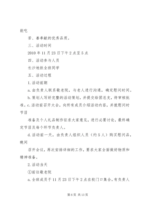 敬老院活动计划.docx