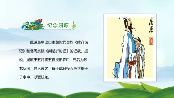 中国风传统节日端午节班会主题PPT模板