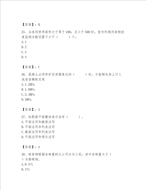 2023年质量员土建质量基础知识题库附参考答案b卷