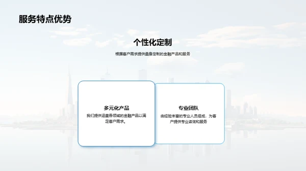 创新金融，实现梦想