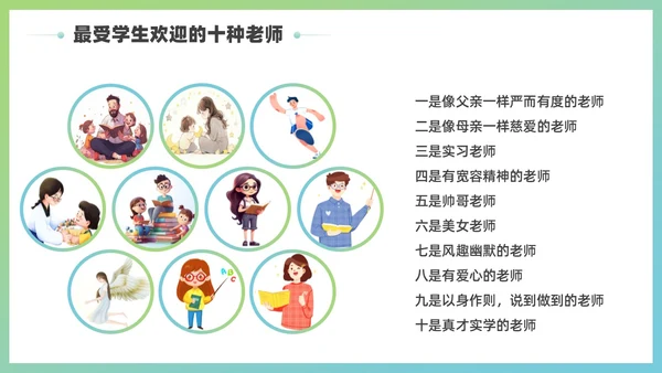蓝绿色简约插画风教师角色转变与心理成长培训PPT模板教师培训
