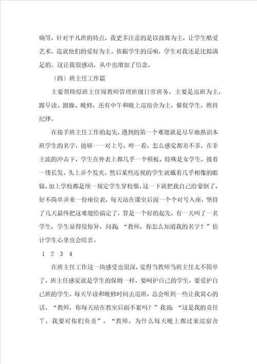 美术教育实习个人总结