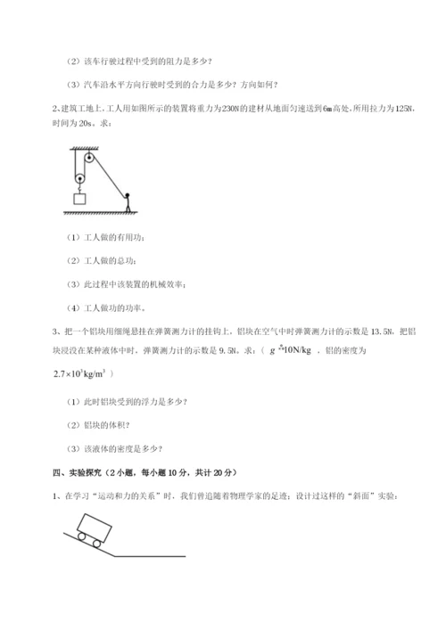 滚动提升练习四川峨眉第二中学物理八年级下册期末考试难点解析试题（详解版）.docx