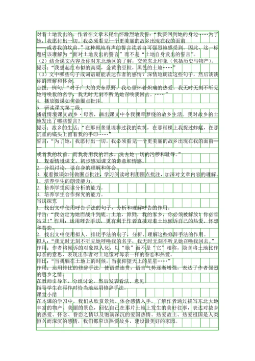 土地的誓言表格式教案.docx