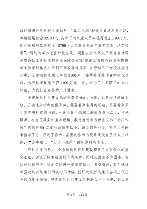 劳保局长在党风廉政建设和政风建设工作会议讲话.docx