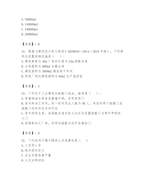 注册消防工程师之消防安全技术实务题库附答案（a卷）.docx