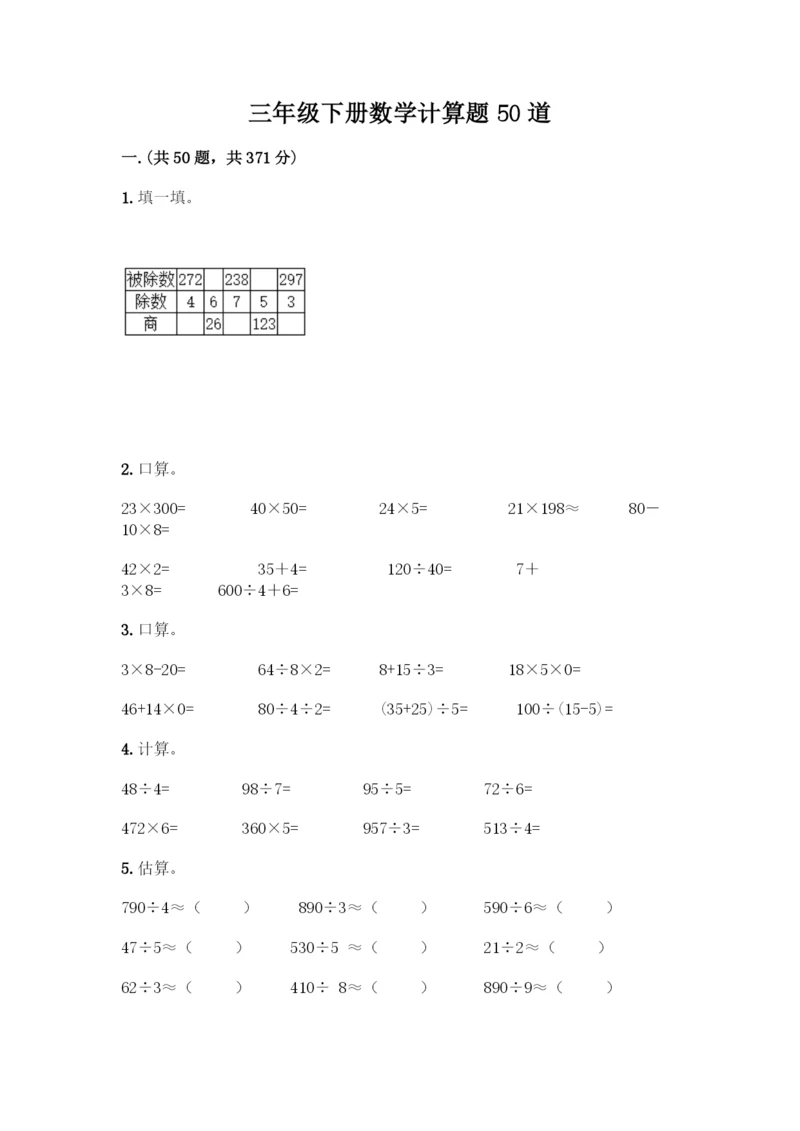 三年级下册数学计算题50道精品(综合题).docx