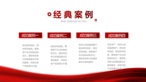 红色大气公司企业宣传简介介绍PPT