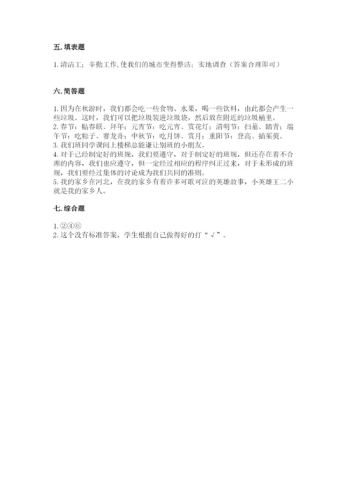 新部编版小学二年级上册道德与法治期末测试卷附完整答案【有一套】.docx