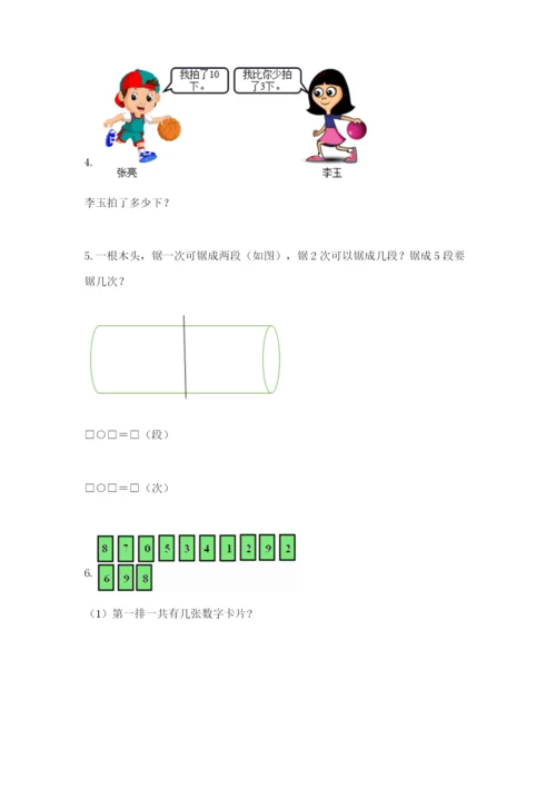 小学一年级数学应用题大全附答案（轻巧夺冠）.docx