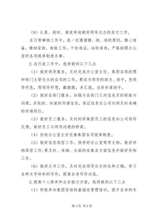 文员工作计划范文三篇.docx