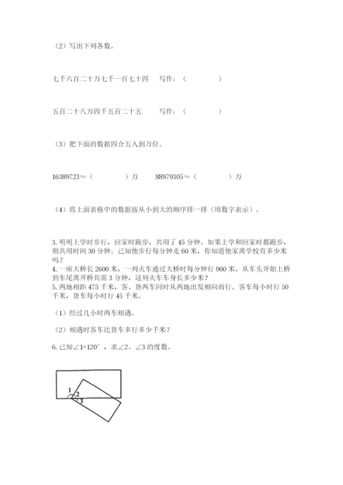 人教版小学数学四年级上册期末测试卷答案下载.docx