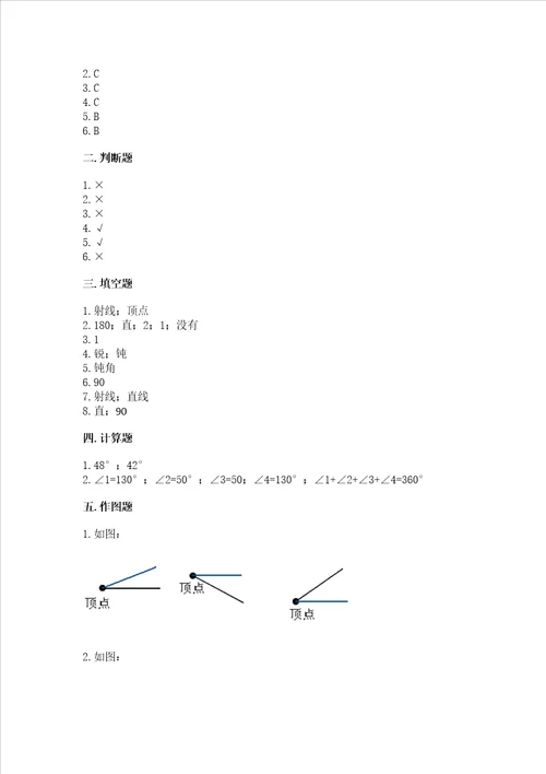 西师大版四年级上册数学第三单元 角 测试卷含答案（培优）