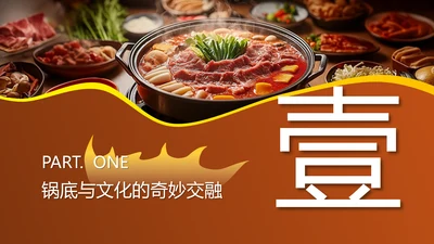 红色简约风火锅文化介绍章节页