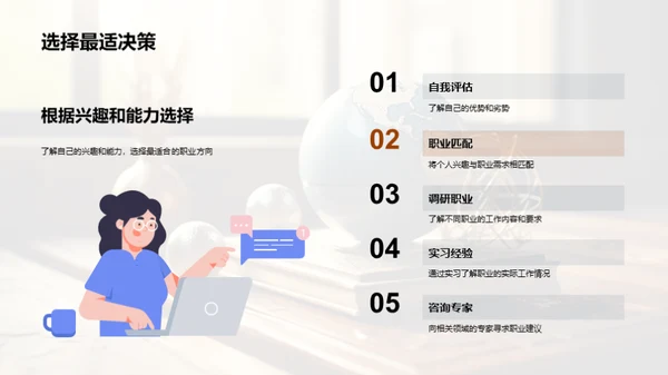 环保路向：高三规划