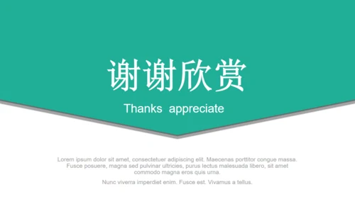绿色扁平风通用PPT模板