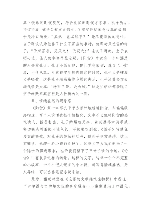 论语的论文怎么写.docx