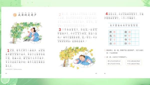 14.《我要的是葫芦》第2课时 课件