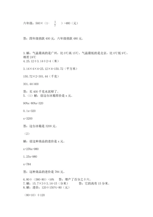 六年级小升初数学应用题50道及完整答案【全优】.docx