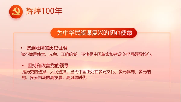 纪检监察党风廉政工作计划动态PPT