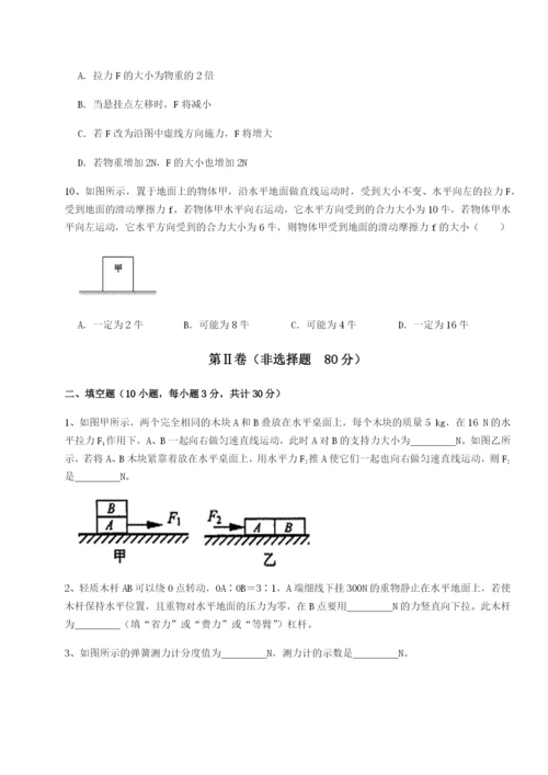 强化训练北京市第十二中学物理八年级下册期末考试单元测评试题（含解析）.docx