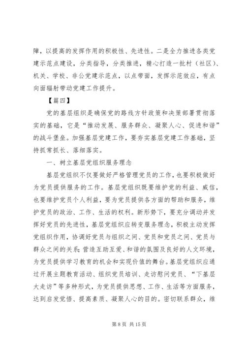 浅谈如何加强党组织建设5篇.docx