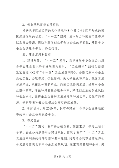 关于促进中小企业公共服务建设指导意见 (4).docx