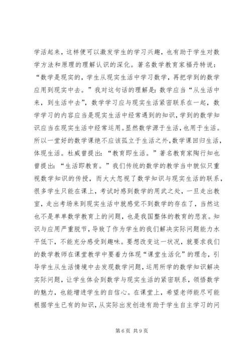 学习数学的感悟.docx