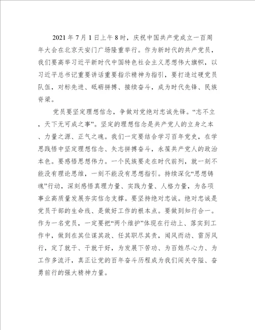 以史为鉴开创未来心得体会范文十五篇