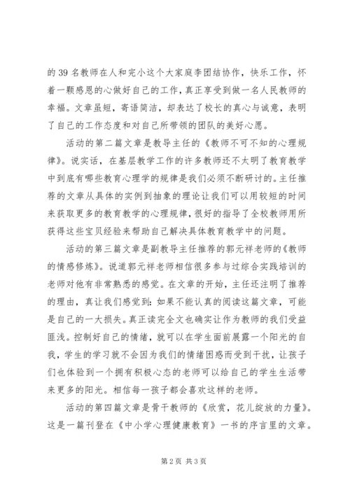 以积极的心态对待自己的工作.docx