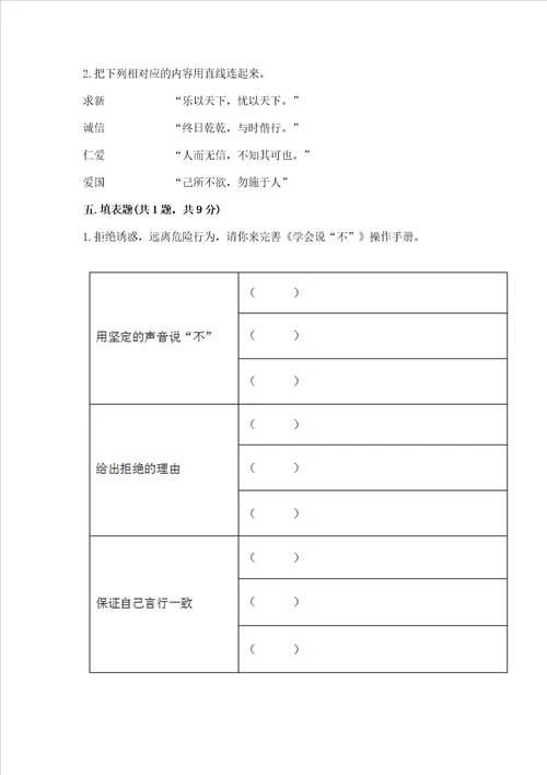 2022五年级上册道德与法治 期末测试卷及答案精品