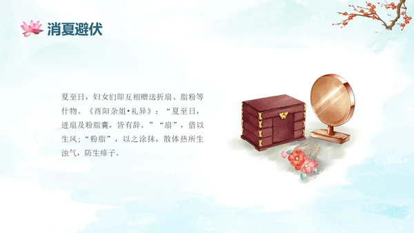 蓝绿色水墨国风夏至二十四节气知识科普PPT