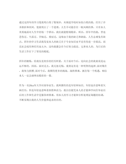 精编年应届毕业生自我评价1000字经典参考范文.docx