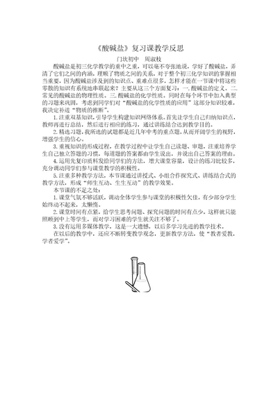 酸碱盐复习课教学反思