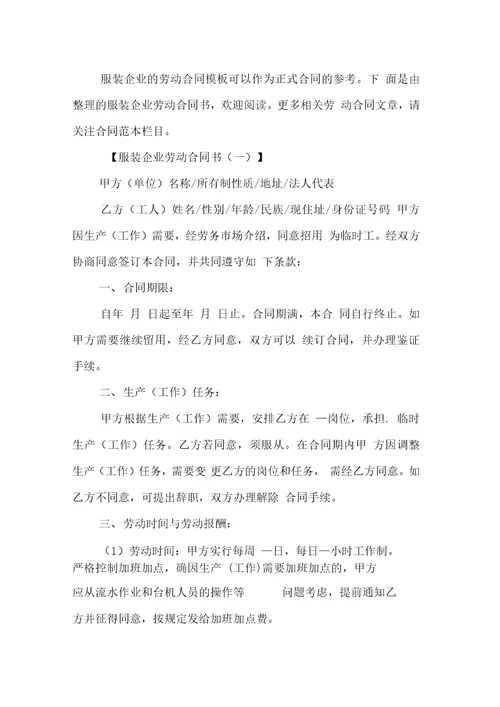 服装企业劳动合同协议书