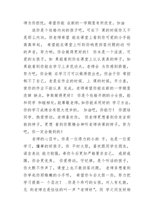 二年级学生评语_6.docx