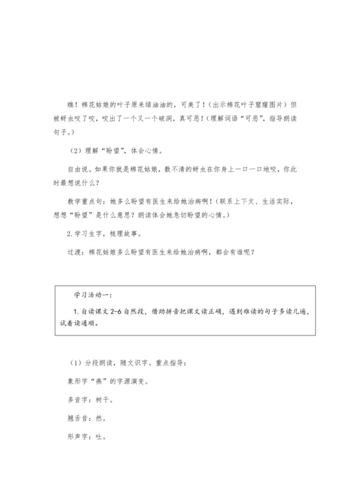 18《棉花姑娘》 教案