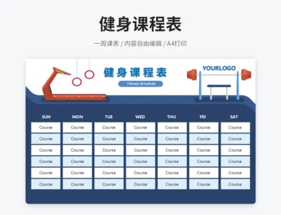 健身课程表
