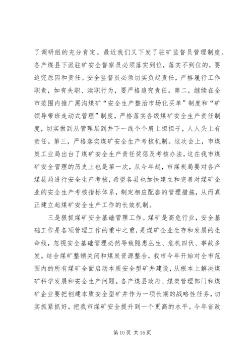 副市长在煤炭工业大会发言.docx