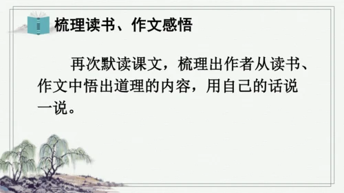 部编版五年级上册语文 26 我的“长生果” 课件